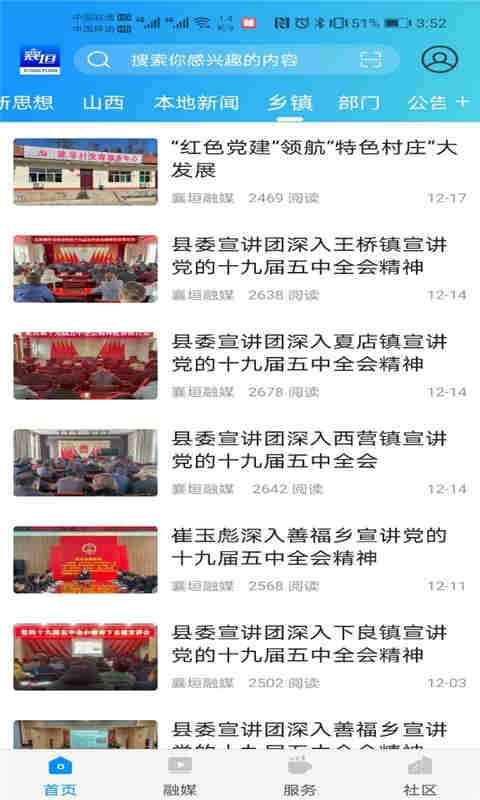 智汇襄垣