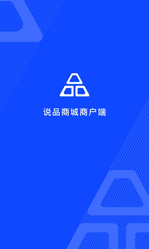 说品商户端