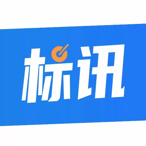 全网标讯