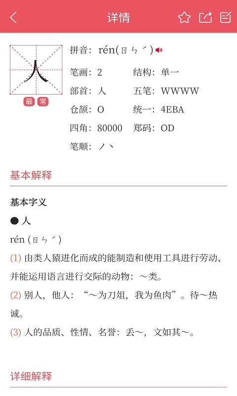掌上汉语字典-中华汉字查询