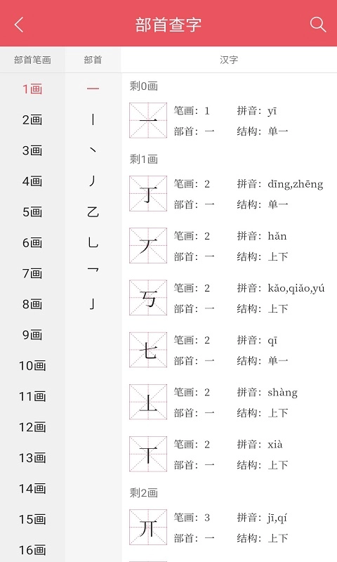 掌上汉语字典-中华汉字查询