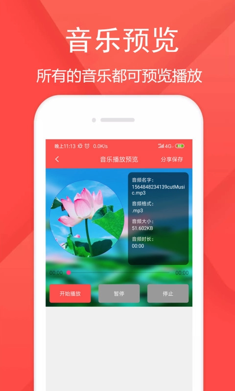 音频剪辑乐-视频转音频