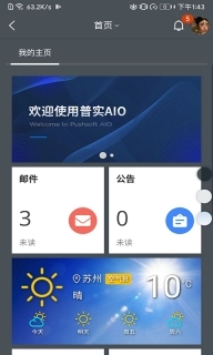AIO8-普实ERP和OA