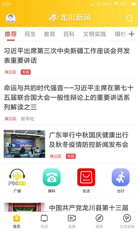 龙川新闻