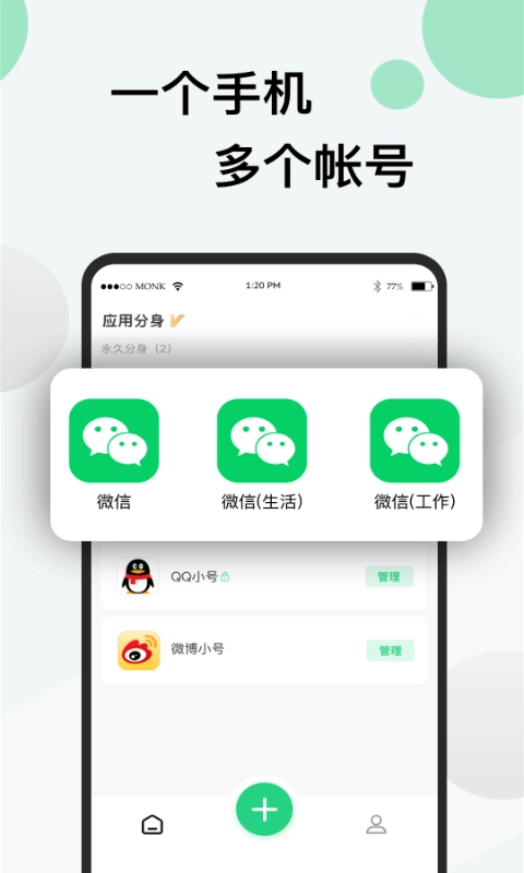 微新分身