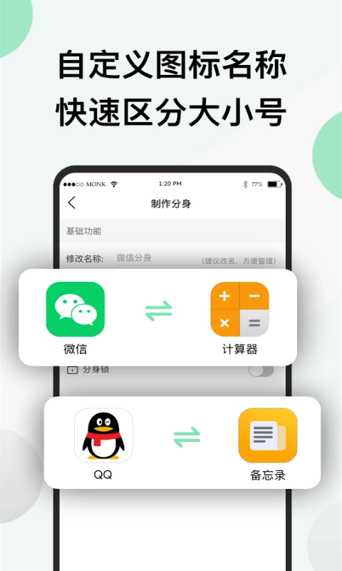 微新分身