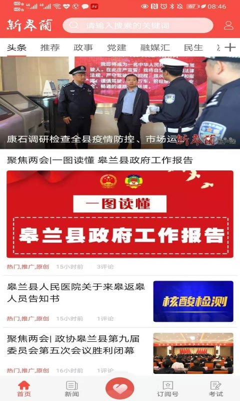 新皋兰