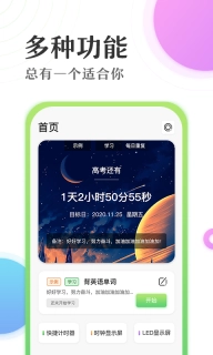 准点倒数计时器-工作学习计时