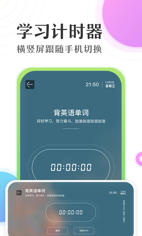 准点倒数计时器-工作学习计时