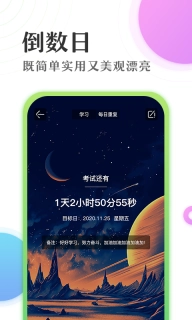 准点倒数计时器-工作学习计时