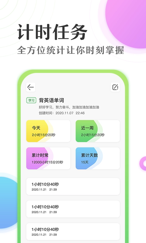 准点倒数计时器-工作学习计时