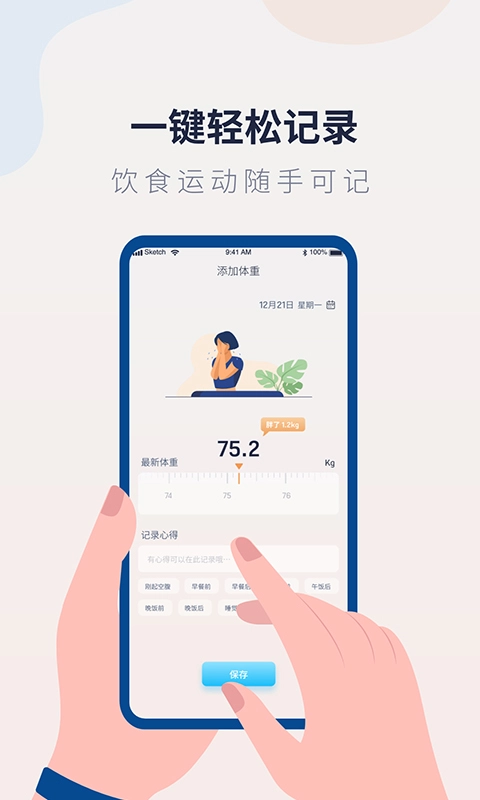 体重记录管家-健康减肥打卡助手