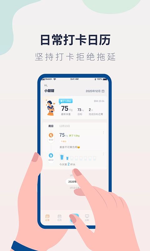 体重记录管家-健康减肥打卡助手