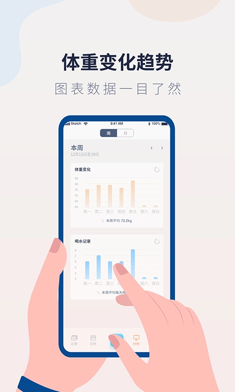 体重记录管家-健康减肥打卡助手