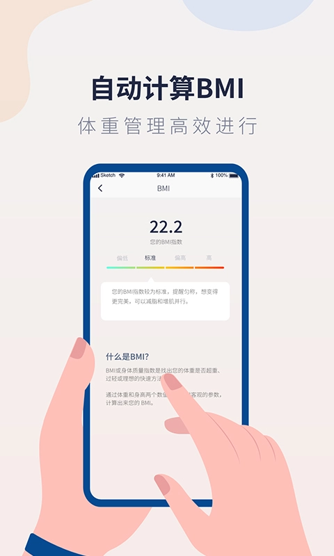 体重记录管家-健康减肥打卡助手