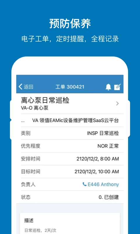 EAMic-设备管理系统