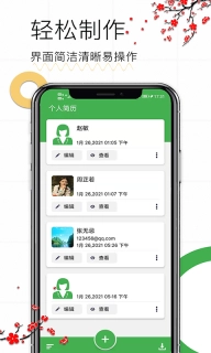 个人求职简历-简历制作