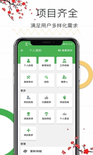 个人求职简历-简历制作