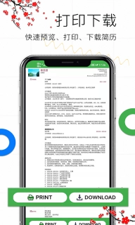个人求职简历-简历制作