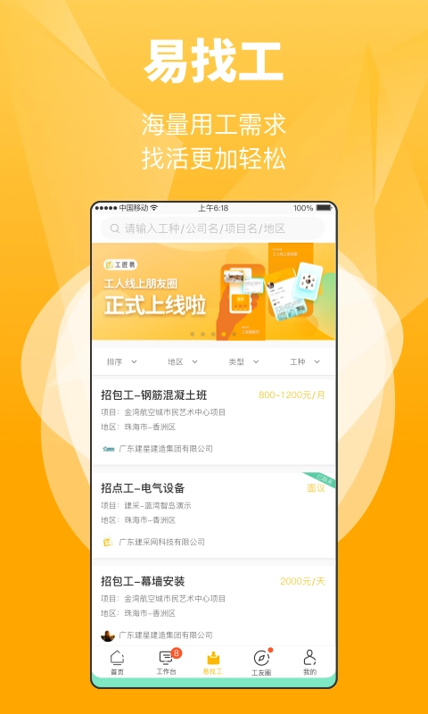 工匠易