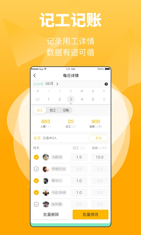 工匠易