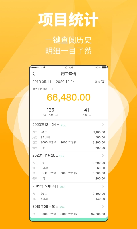 工匠易