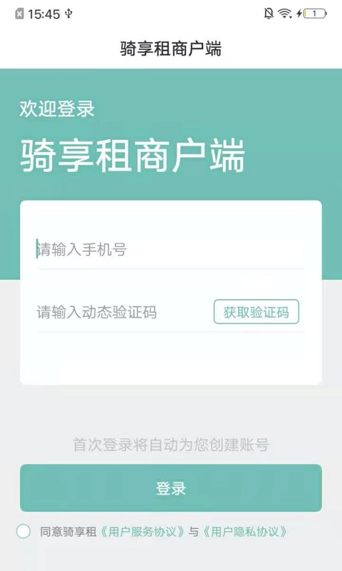 骑享租商户端