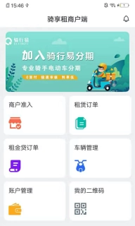 骑享租商户端