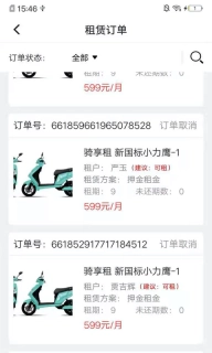 骑享租商户端