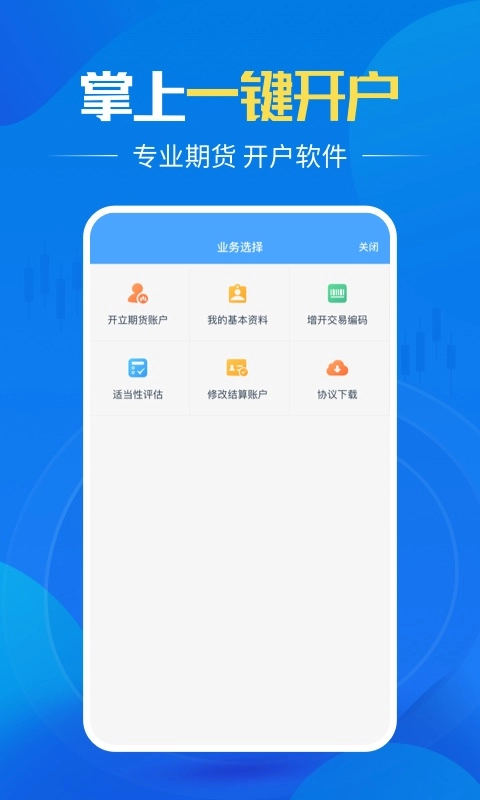 君弘期货开户