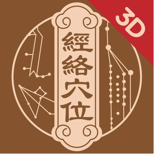 知源经络穴位-中医针灸按摩养生