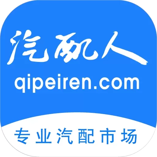 汽配人-专业汽配市场