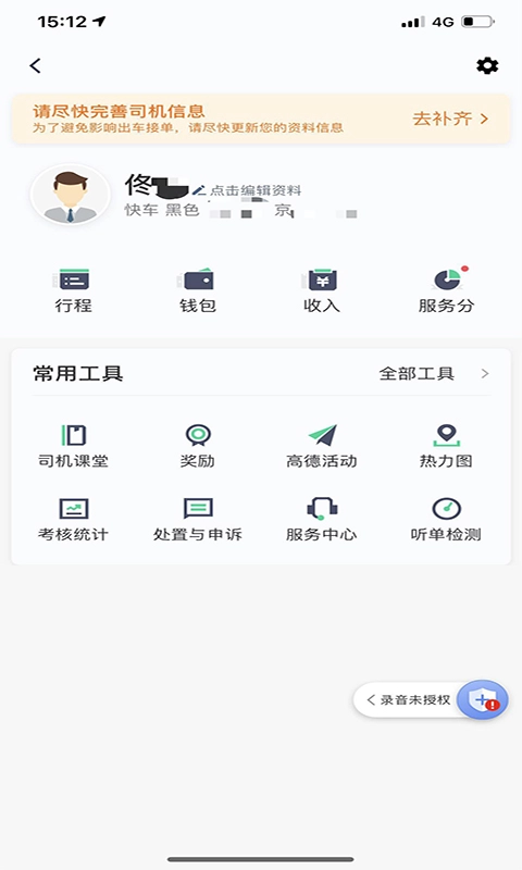 大雁出行司机端