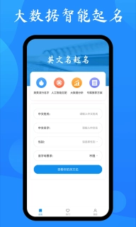 英文名起名取名助手