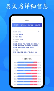 英文名起名取名助手
