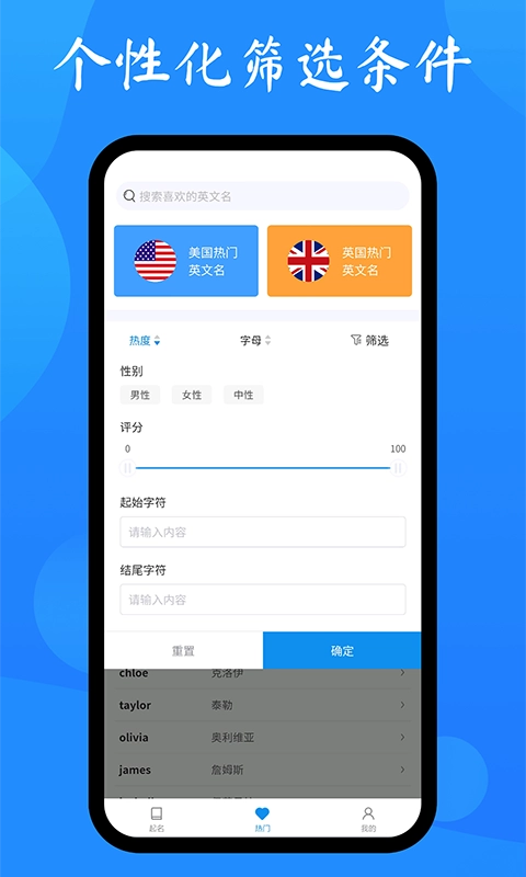 英文名起名取名助手