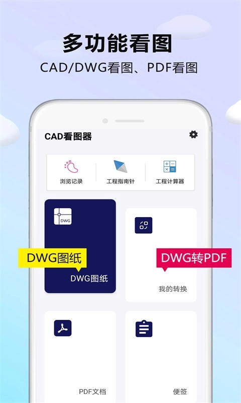 CAD看图器-免VIP看图