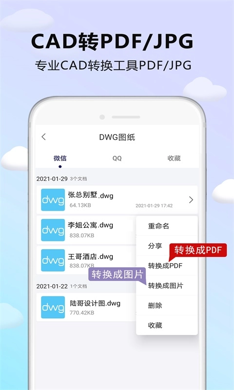 CAD看图器-免VIP看图