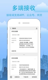 我的信-短信转发助手