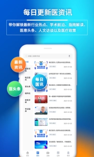 医视屏即时医疗版