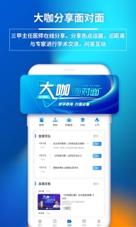 医视屏即时医疗版