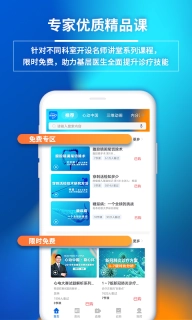 医视屏即时医疗版