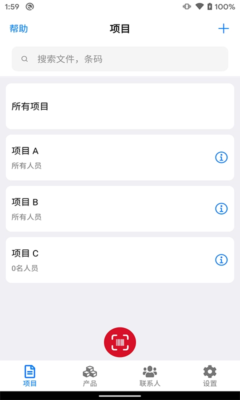 条码管家-管理条形码和追溯码