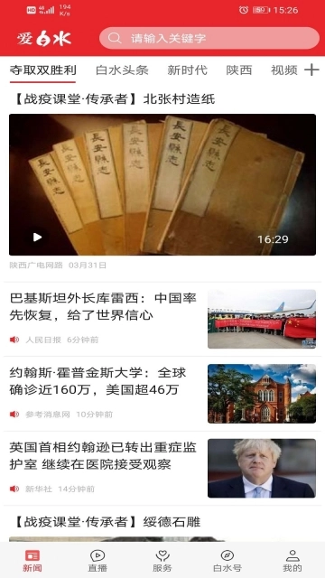 爱白水