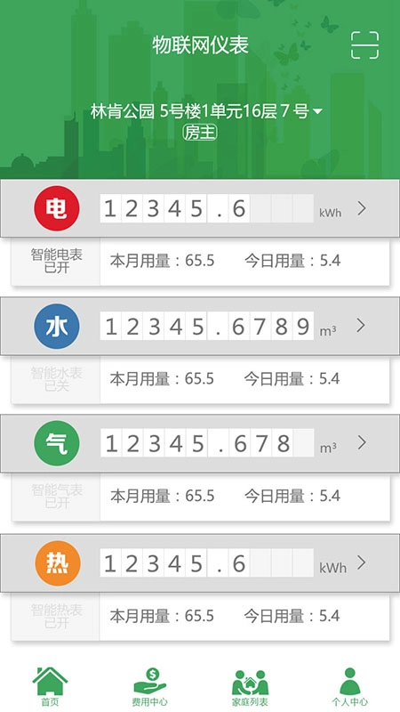 我的智慧仪表