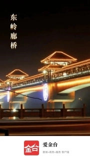 爱金台