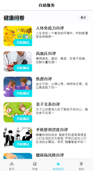珍奥保健在线