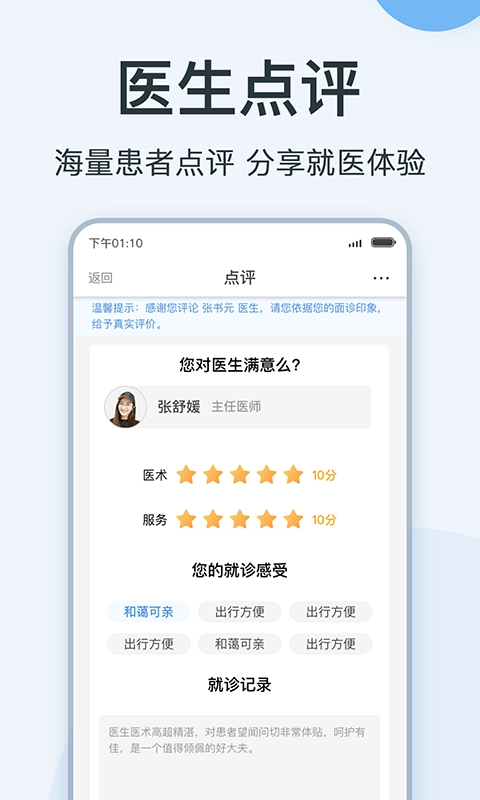 医生点评挂号网-三甲医生医院挂号