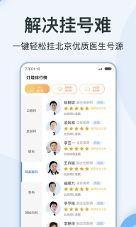 医生点评挂号网-三甲医生医院挂号