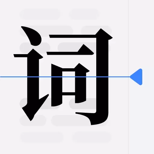 拍拍提词器-爱字幕提词器